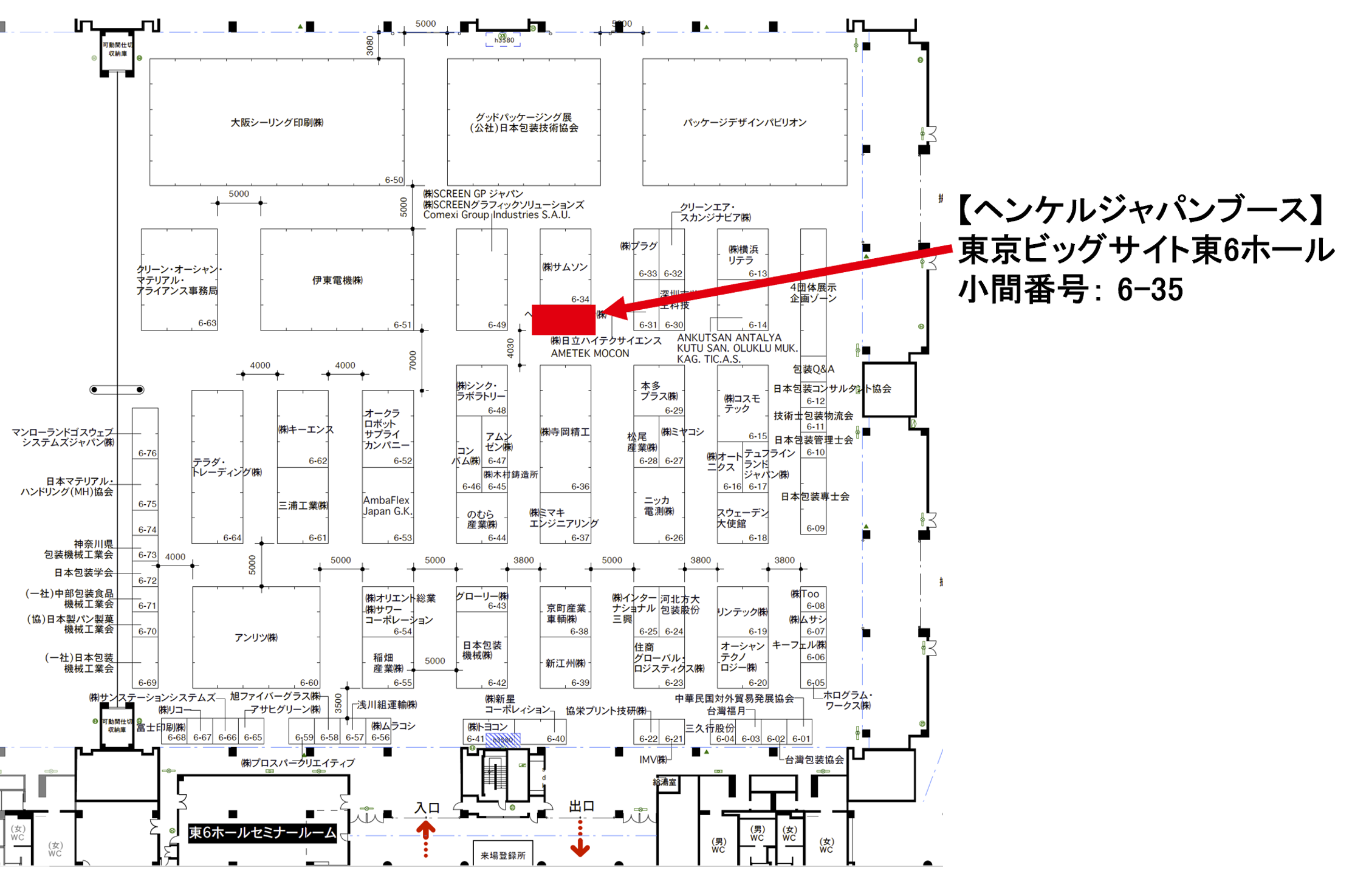 ヘンケルジャパンブース番号：6-35（東6ホール） 