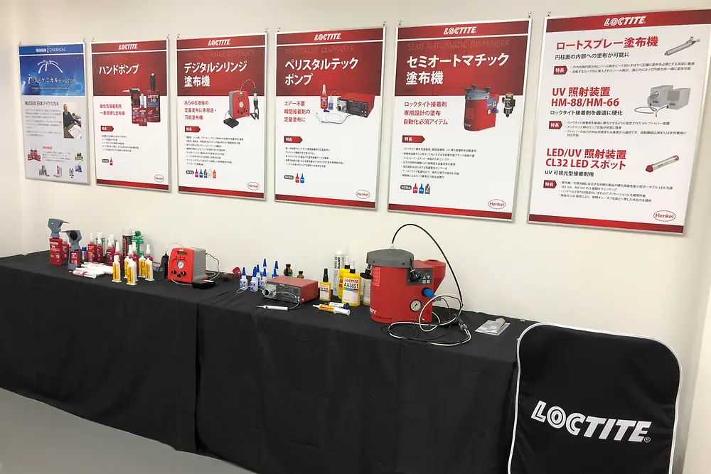 株式会社アイケミカル LOCTITEシ ョールーム