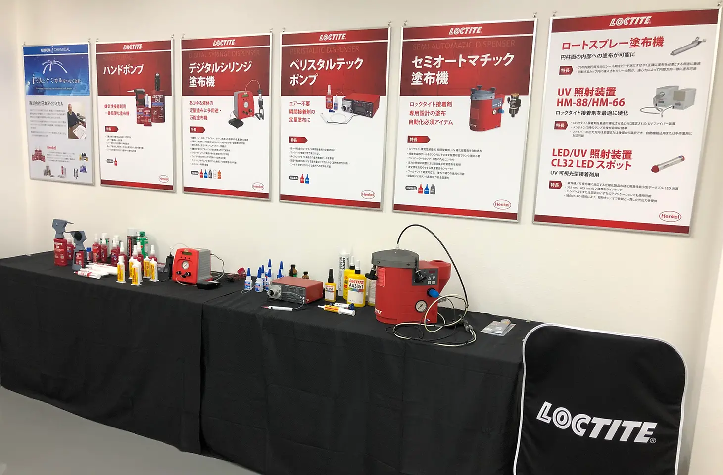 株式会社アイケミカル LOCTITEシ ョールーム