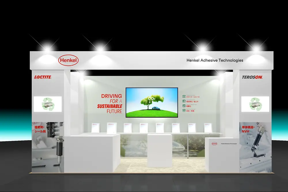 ヘンケルジャパンは「Driving for a Sustainable Future」をテーマに、サステナブルに貢献する接着剤、シーリング剤、TIM (熱対策材料）、塗布型発泡充填剤(NVH)、構造用樹脂インサートなどを展示します。