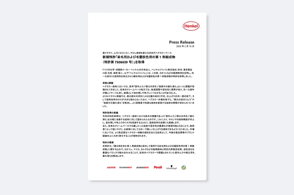 新規特許「染毛用および毛髪脱色用の第1剤組成物 （特許第7506639号）」を取得