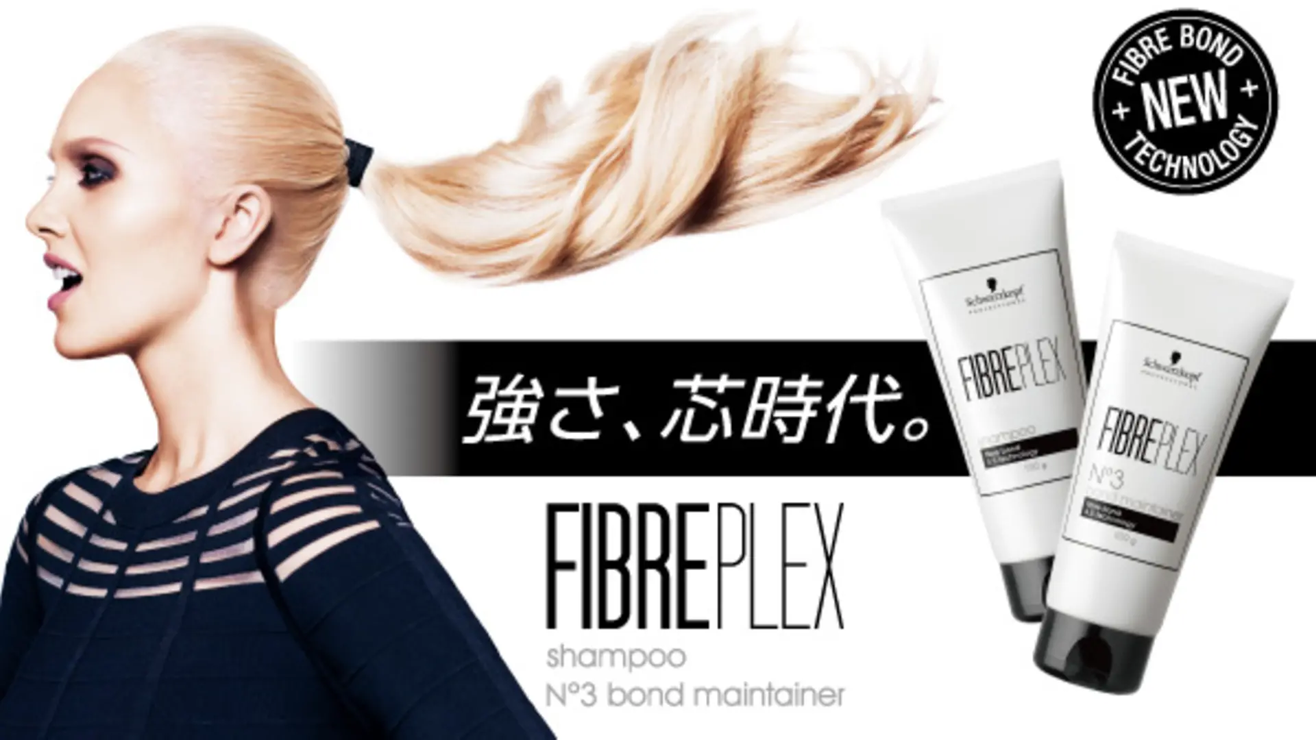 「ファイバープレックス シャンプー＆メンテナー」