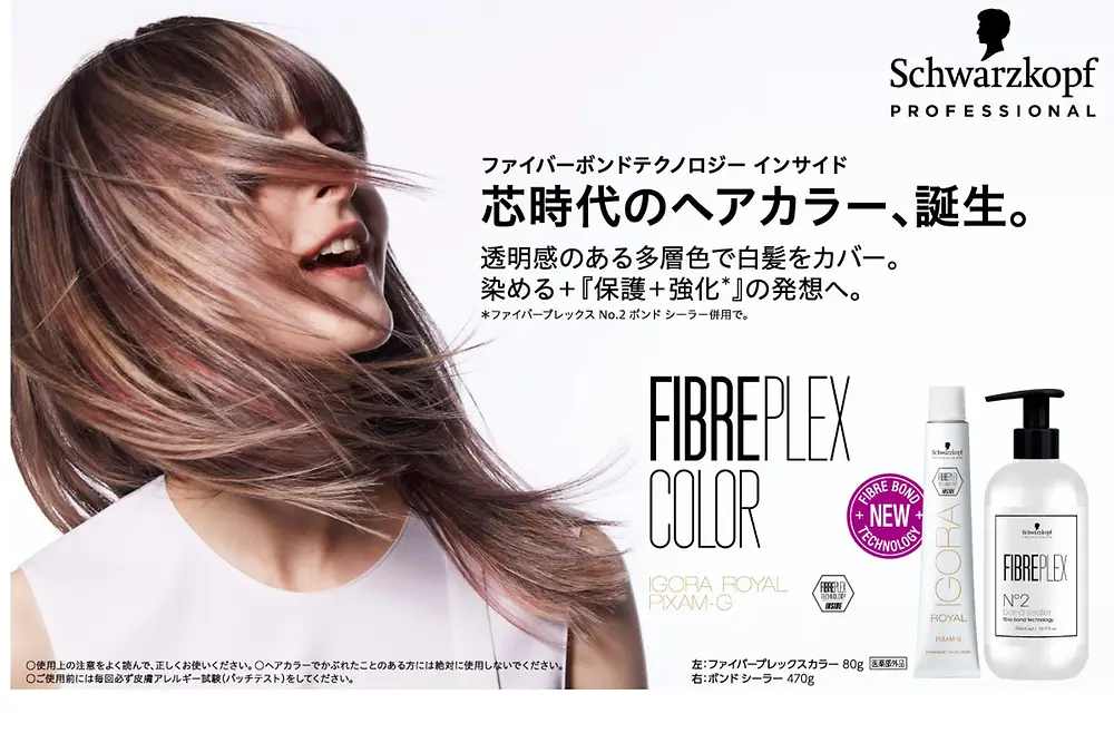毛髪強化システム【ファイバープレックス】テクノロジー搭載。 透明感のある多層色で白髪をカバー。 染める＋『保護・強化*』の発想へ。